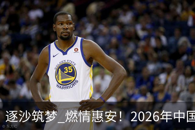 逐沙筑梦 燃情惠安！2026年中国足协沙滩足球巡回赛惠安站圆满落幕