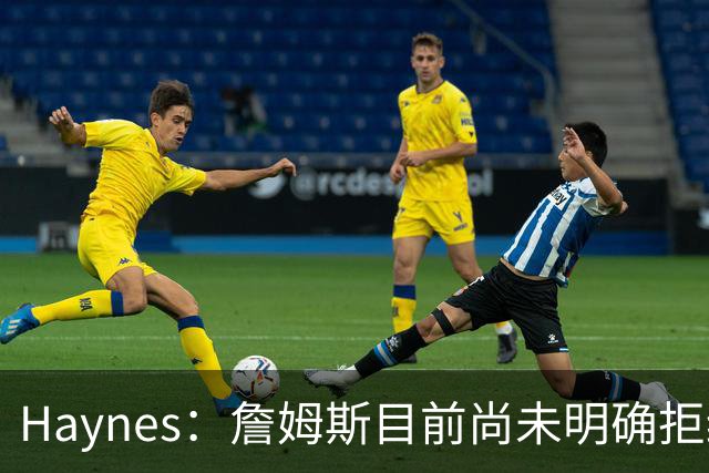 Haynes：詹姆斯目前尚未明确拒绝任何致电的球队 没给出明确答复